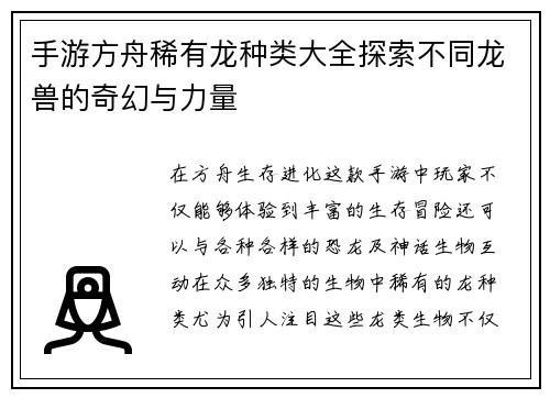 手游方舟稀有龙种类大全探索不同龙兽的奇幻与力量