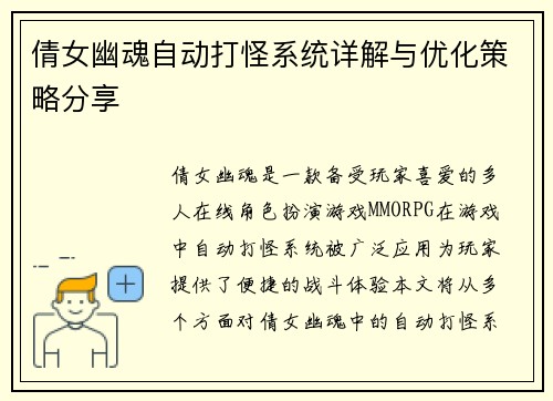 倩女幽魂自动打怪系统详解与优化策略分享
