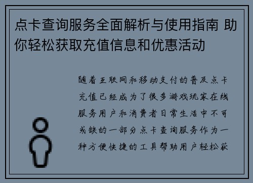 点卡查询服务全面解析与使用指南 助你轻松获取充值信息和优惠活动