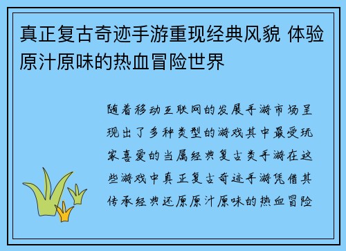 真正复古奇迹手游重现经典风貌 体验原汁原味的热血冒险世界