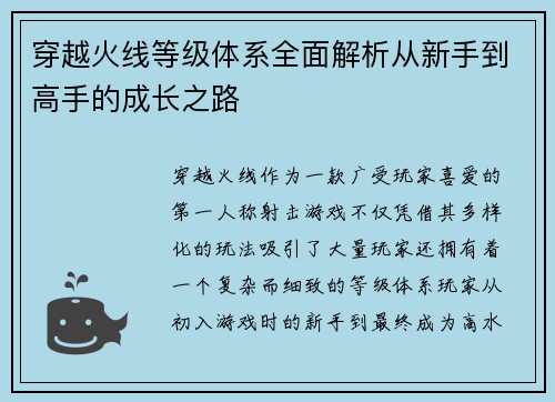 穿越火线等级体系全面解析从新手到高手的成长之路 穿越火线等级体系全面解析从新手到高手的成长之路