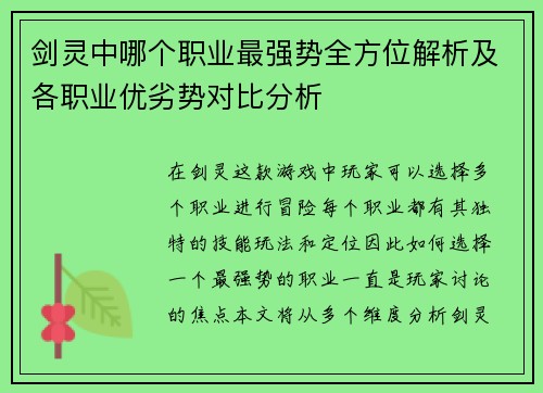 剑灵中哪个职业最强势全方位解析及各职业优劣势对比分析 剑灵中哪个职业最强势全方位解析及各职业优劣势对比分析